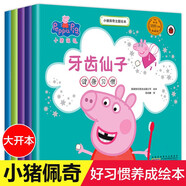 小豬佩奇主題繪本第一輯全套共5冊 幼兒園大中小班學(xué)前班好習慣好行為寶寶睡前故事書(shū)親子早教益智啟蒙家庭教育智慧培養繪本讀物  