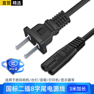 軒邑 哈曼卡頓琉璃3代電源線水晶4代音響八字充電線山水馬歇爾woburn3惠威藍(lán)牙音箱兩孔8字線通用  3米