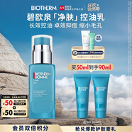 碧歐泉男士凈膚細(xì)致保濕乳50ML保濕補(bǔ)水平衡水油生日禮物送男友