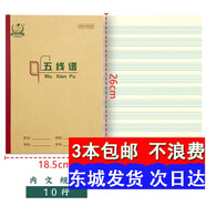 多利博士 16k作業(yè)本字本 初中生統(tǒng)一小學(xué)生16開大號(hào)本 16K五線譜 10本裝