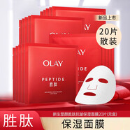 玉蘭油（OLAY）OLAY面膜女士大紅瓶修紋彈力補水保濕滋潤護膚品 抗皺保濕面膜20片