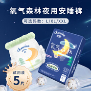 佳嬰氧氣森林試用裝超薄透氣紙尿褲嬰兒尿不濕拉拉褲 夜用拉拉褲XL碼試用裝5片