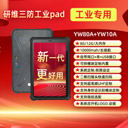 研維三防windows系統(tǒng)三防平板電腦10英寸|堅固耐摔防摔的加固平板電腦8英寸安卓Android手持便攜式工業(yè)pad 8寸MTK6771+4G+64G安卓 標準系統(tǒng)