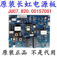 長(zhǎng)虹（CHANGHONG）原裝長(zhǎng)虹50Q3T 55U1 55U3C50D3S液晶電視電源板JUC7.820.00157001 黑色接口