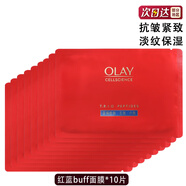 玉蘭油（OLAY） 大紅瓶面膜 新生塑顏彈力面膜 抗皺緊致保濕補(bǔ)水面膜 新款紅藍(lán)buff面膜散裝10片