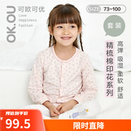可歐可優(yōu)（OK.OU）家居服套裝居家內(nèi)著前開長袖套裝  麗家寶貝 粉色印花+米白 100