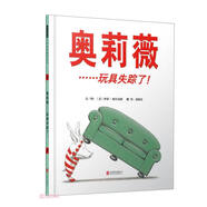 奧莉薇--玩具失蹤了(精)