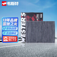 韋斯特活性炭空調(diào)濾清器MK9633(適配17款瑞虎5X 1.5T/16-18款瑞虎7）