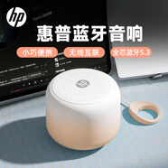 惠普（HP）s07藍牙音箱 臺式機筆記本電腦手機桌面音響 便攜式戶外迷你無線互聯(lián)小音響 漸變奶茶