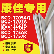 康佳BCD170SAQ 170TA 172TA 173SC 175AK 175JR冰箱密封條門膠條圈 BCD-170TA上門封條