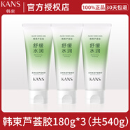韓束（KanS） 韓束蘆薈膠補水保濕墨菊凝膠晚安免洗舒緩修護溫和細致毛孔 韓束舒緩蘆薈膠g180*3