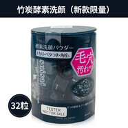 嘉娜寶（KANEBO）日本kanebo嘉娜寶洗顏粉suisai酵素金色潔面粉清潔面部黑頭潔顏粉 13.1g 32粒/盒 炭粉