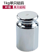舜江 M1等級砝碼單支校正實(shí)驗室電子秤托盤(pán)天平校準用鋼制鍍鉻 單只砝碼1kg