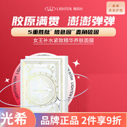 光希 補水保濕提亮男女面部護膚 女王補水緊致精華養膚面膜3片/盒