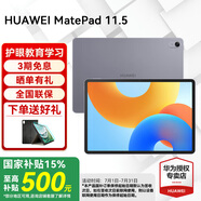華為平板電腦MatePad 11.5英寸2024國家補貼 護眼柔光全面屏高刷 學(xué)生網(wǎng)課學(xué)習(xí) 標(biāo)準(zhǔn)版丨8G+128G WIFI 深空灰 官方標(biāo)配