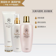 臻薈官方旗艦店旗艦正品完美瑪麗艷滋潤護膚品臻薈珍萃精華液補水潤膚 潔膚乳+爽膚水+面膜