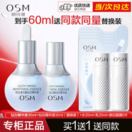 歐詩漫（OSM）珍白因精華液30mI美白淡斑抑黑提亮面部精華補水保濕護膚品化妝品 光耀鉆白精華30ml+替換裝30ml