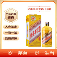 茅臺（MOUTAI）生肖紀念 乙未羊年 醬香型白酒 53度 500ml 單瓶裝【名酒鑒真】