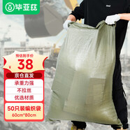 畢亞茲生活 蛇皮袋麻袋編織袋搬家袋抗洪防汛水泥沙子裝修垃圾快遞包裝袋50只 60*80 BYG92
