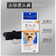 露蘭姬娜黑頭消去黑頭鼻貼膜# 鼻貼 露蘭姬娜ROLANJONA黑頭消