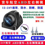 歐曼EST薩普拓陸者征服者拖掛倒車(chē)影像攝像頭防抖廣角后視攝像頭 超清-左右C5