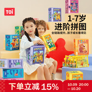 TOI進(jìn)階早教拼圖兒童玩具3-6歲紙質(zhì)男女孩兒童生日禮物4階公主樂(lè )園