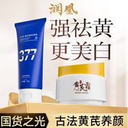 潤凰黃芪霜老牌子國貨護膚品保濕面霜男女士提亮改善暗沉膚色潤膚霜 【古法養(yǎng)顏】黃芪霜+美白洗面奶