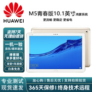 華為（HUAWEI）二手平板電腦WiFi版4G插卡版10.1英寸高清娛樂影音視頻大屏網(wǎng)課學(xué)生智能平板 華為M5 青春版10.1英寸（香檳金）WiFi版 64GB儲存 8成新