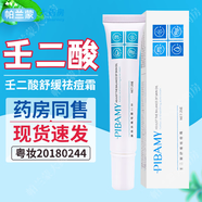 壬二酸舒緩祛痘霜20g 臉部面部皮膚外用軟膏 1盒
