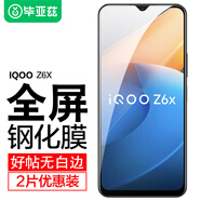 畢亞茲【三倍增強絲印2片】 適用vivo iQOO Z6x鋼化膜 手機膜 高清防刮強抗指紋玻璃保護貼膜 JM464