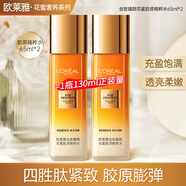 歐萊雅（LOREAL）爽膚水復(fù)顏柔膚水花蜜精華液葡萄籽膜力水女補(bǔ)水保濕護(hù)膚品 花蜜精粹水65mlx2瓶