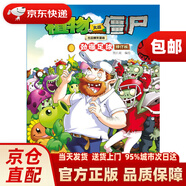 【系列自選】植物大戰(zhàn)僵尸2吉品爆笑漫畫(huà)（修訂版） [7-10歲]笑江南 著 中國(guó)少年兒童出版社 勁爆足球(修訂版)