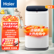 海爾（Haier）洗衣機全自動(dòng)迷你波輪 嬰兒兒童內衣褲洗小型家用 3KG 母嬰專(zhuān)屬 租房神器 3KG