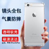 索聚適用 蘋(píng)果6/6s手機(jī)殼四角防摔透明Plus軟殼男手機(jī)套全包邊后蓋保護(hù)殼潮殼 6P/6S Plus 透明四角防摔殼