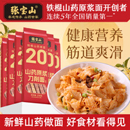 張寶山面條 鐵棍山藥刀削面238g*6包  中秋節勁道掛面寬面拌面油潑面