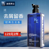赫恩男士極地控油去屑洗發(fā)水海洋香香氛洗發(fā)露清爽洗頭膏男女通用 【清爽止癢】發(fā)力洗發(fā)水*1