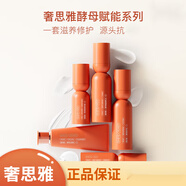 奢思雅補(bǔ)水保濕修護(hù)男女面部護(hù)膚品 酵母賦能水+乳+霜+精華+潔面