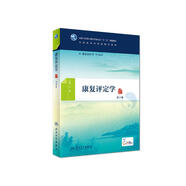 康復(fù)評(píng)定學(xué)（第2版）