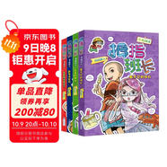 商曉娜拇指班長(cháng)漫畫(huà)版（1-4）