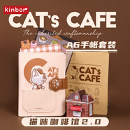kinbor少女心A6手帳本禮盒套裝女生生日送禮(A6書(shū)衣 內頁(yè) 牛皮紙袋 墊板)貓咪咖啡館2.0 DT56079伴手禮