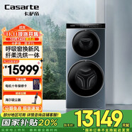 卡薩帝（Casarte）【國家補(bǔ)貼】【雙子T5】分區(qū)洗衣機(jī)雙子滾筒全自動雙直驅(qū) 14KG 純平視窗 呼吸窗換新風(fēng) 智能投放 雙子T5烘干款