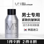 蒙度士（MdoC）亮膚保濕彈潤水乳三合一150ml（秋冬面霜潤膚乳男士護膚抗皺緊致)