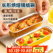 杰凱諾長(zhǎng)形錫紙盒錫紙盤空氣炸鍋錫紙碗鋁箔烘焙模具錫紙盒杯20個(gè) 200ml