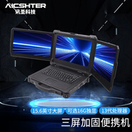 AICSHTER訊圣15.6英寸三屏加固筆記本電腦三防筆記本工業(yè)計算機移動(dòng)工作站便攜式三屏電腦終端AIC-X156-N03 I7-11390H四核八線(xiàn)程 16G/512固態(tài)/4G獨顯/