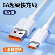 帛圖type-c數據線(xiàn)6A級快充線(xiàn)適用華為mate60pro/40pro/P50手機適用66W型號加長(cháng)tpyec充電線(xiàn)nova9/8 1.5米【6A級快充線(xiàn)-不傷機】4條裝