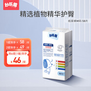 妙樂(lè)趣護(hù)臀紙尿褲新生嬰兒初生超薄透氣拉拉褲寶寶學(xué)步男女通用尿不濕 紙尿褲M碼58片