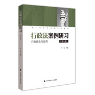 行政法案例研習(xí)（第六輯）馬允 行政法理精選案例分析 行政法教學(xué)輔導(dǎo)用書 行政法學(xué)教材教輔