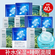 珀萊雅（PROYA）面膜女補(bǔ)水保濕睡眠面膜免洗涂抹式面膜深度補(bǔ)水旗艦送禮物 水母*20+小球藻*20+睡眠面膜1瓶