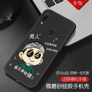 潮妹 適用于華為暢享9plus手機殼男款硅膠防摔磨砂勵志潮流全包邊薄保護軟套 騷男 暢享9plus含指環(huán)支架