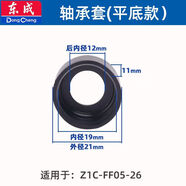 東成Z1C-FF05-26沖擊鉆電錘配件轉子碳刷開(kāi)關(guān)活塞齒輪手柄外殼 軸承套(平底款)